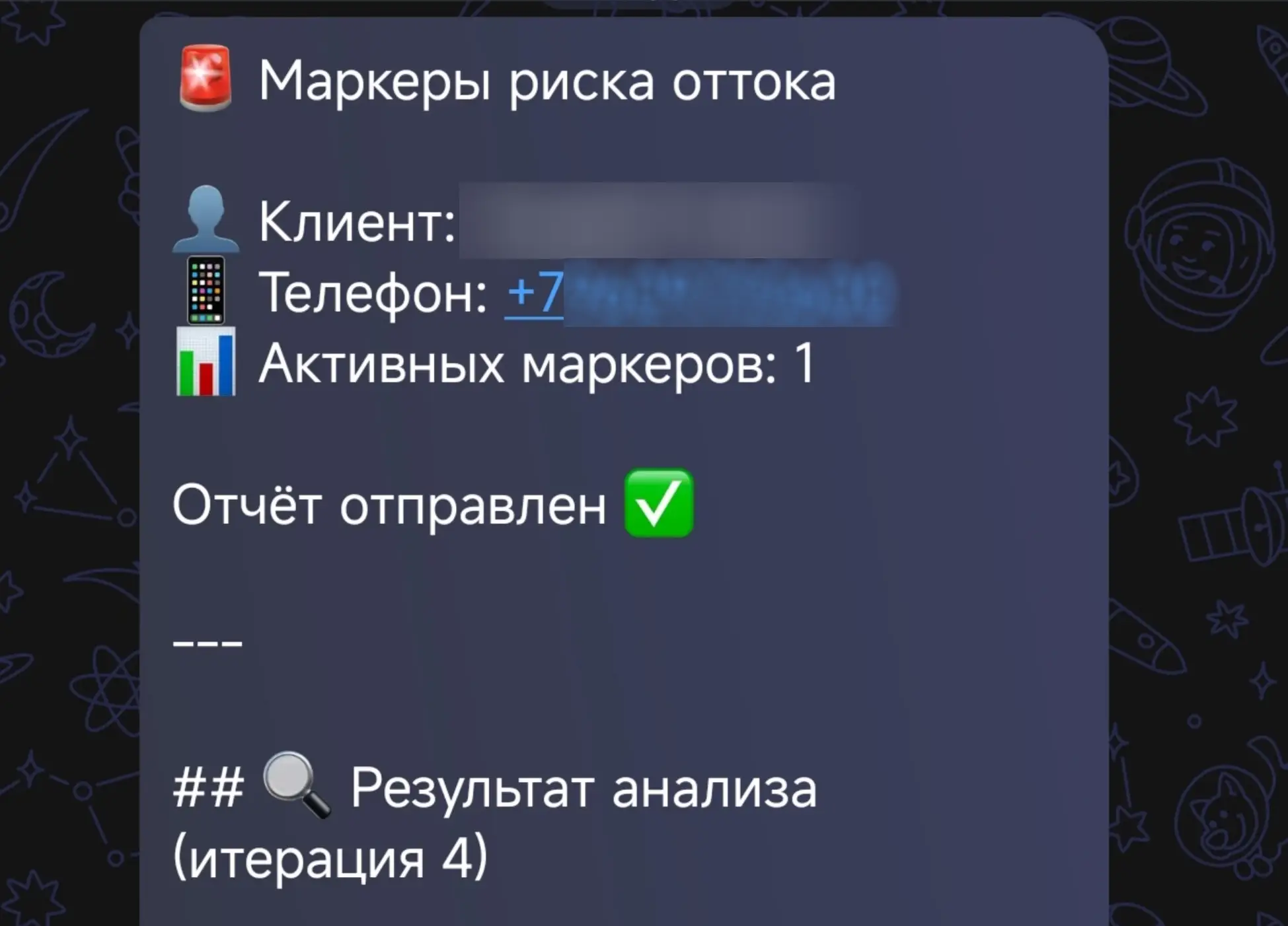 Оповещение администратору — аналитика