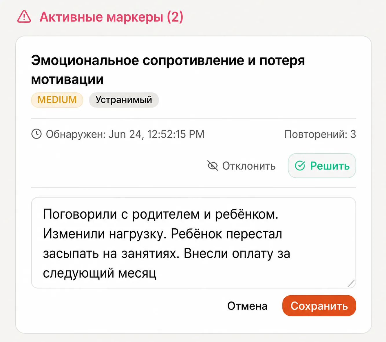 История решений по ситуации с клиентом
