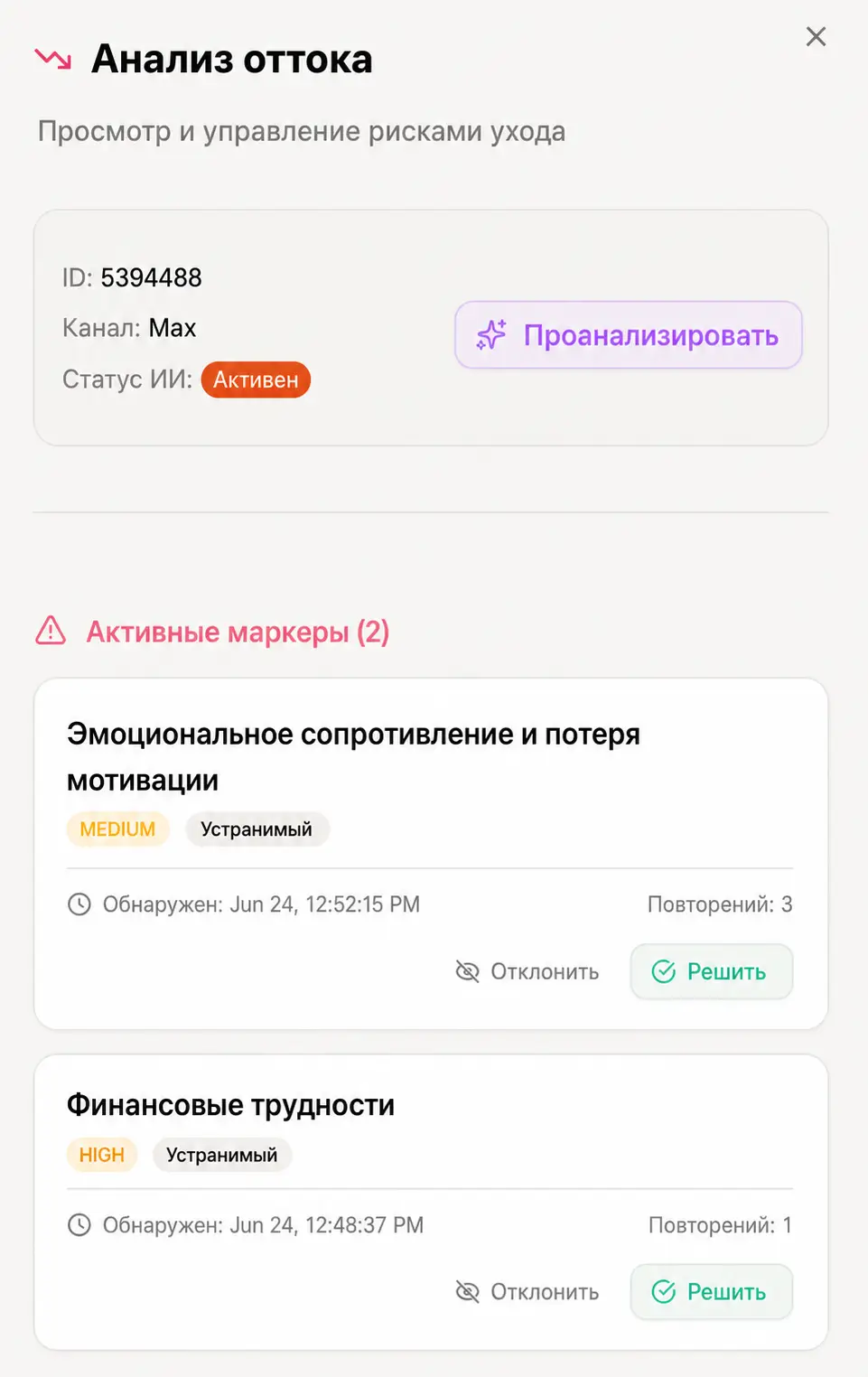 Интерфейс маркеров оттока
